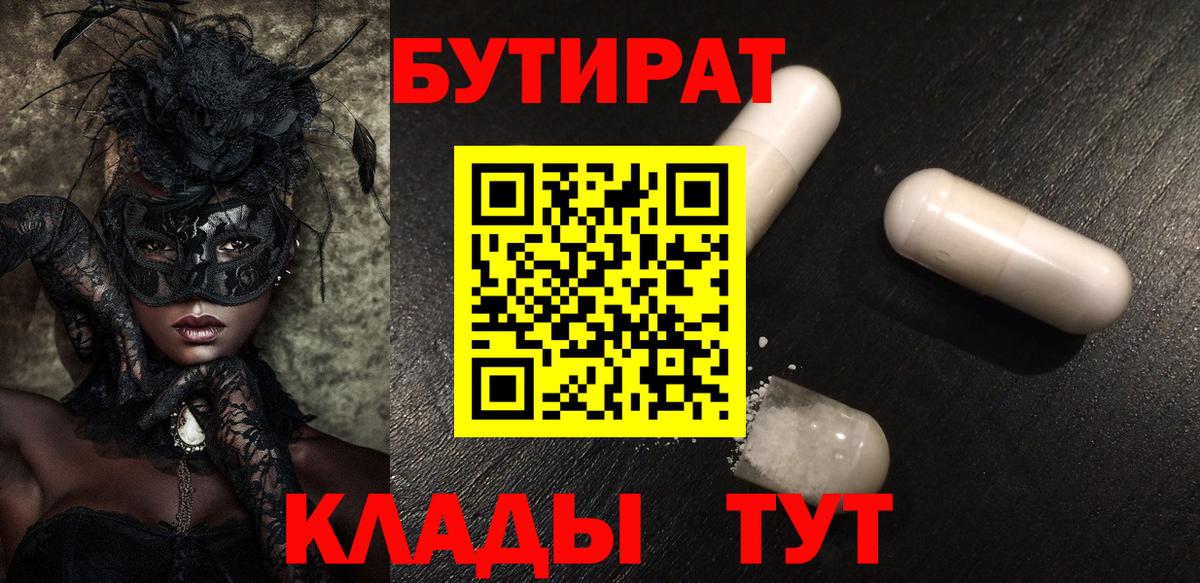 Бутират оксибутират Красногорск