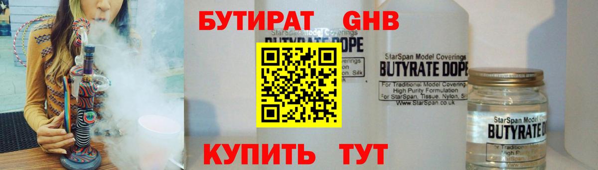 Бутират буратино  Вход с VPN  Красногорск 