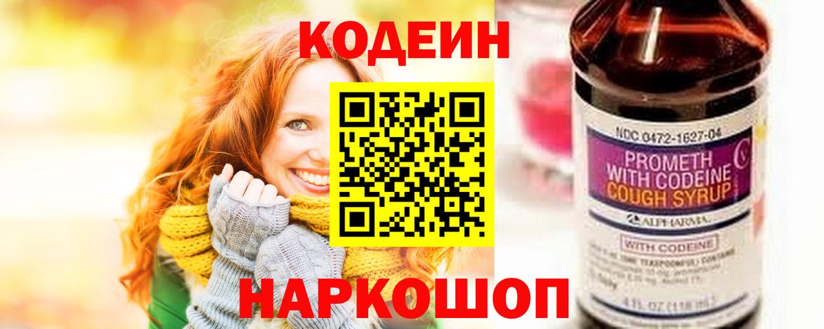 Codein Purple Drank  Вход с VPN  Codein напиток Lean (лин)  Красногорск 