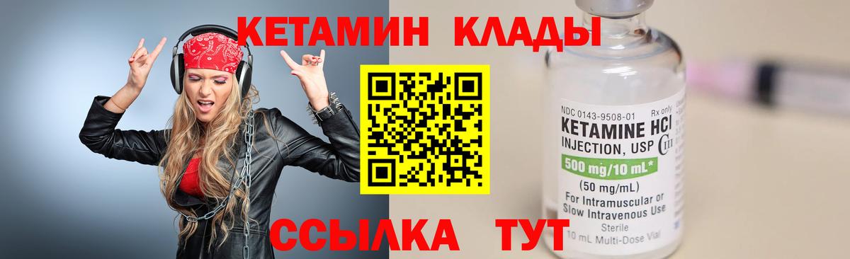 Красногорск  КЕТАМИН VHQ  Вход с VPN 