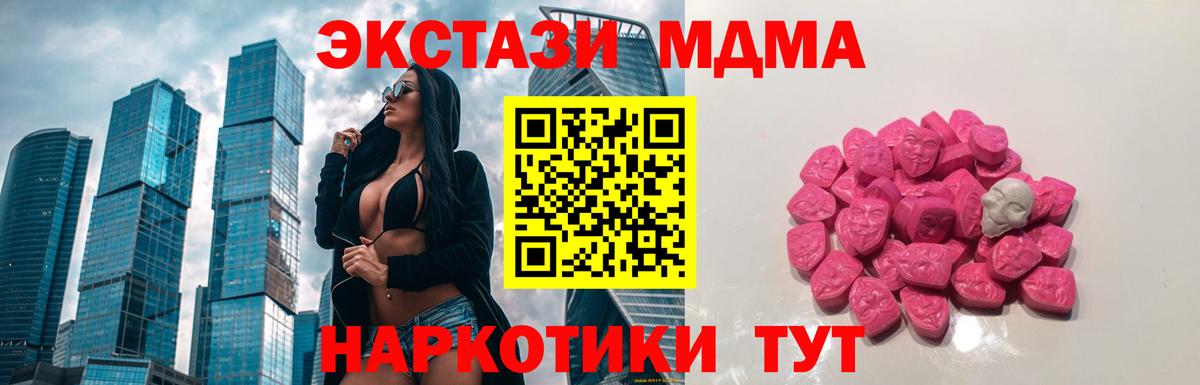 МДМА молли  Вход с VPN  MDMA crystal  МДМА  Красногорск 
