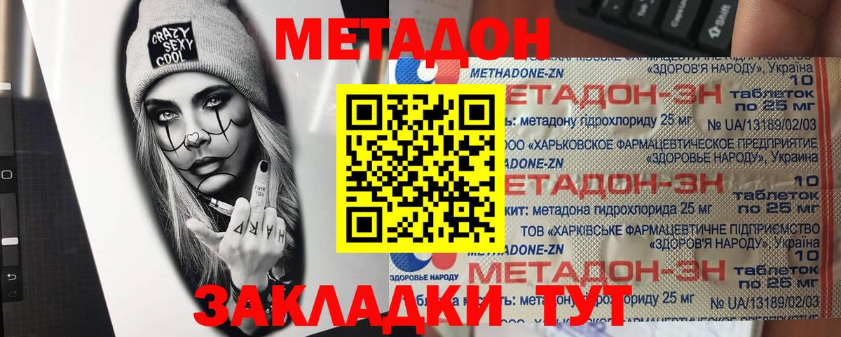 Метадон белоснежный Красногорск