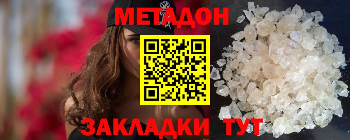 МЕТАДОН мёд  Метадон белоснежный  Вход с VPN  Красногорск 